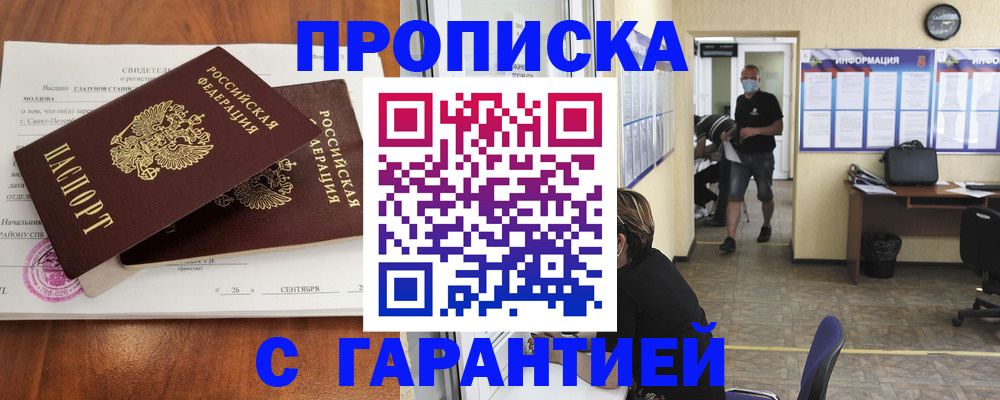 прописка 2025 в Микуни