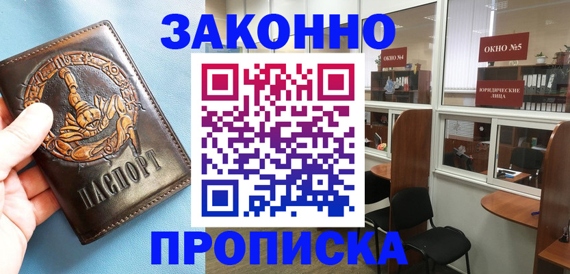 временная прописка в Микуни