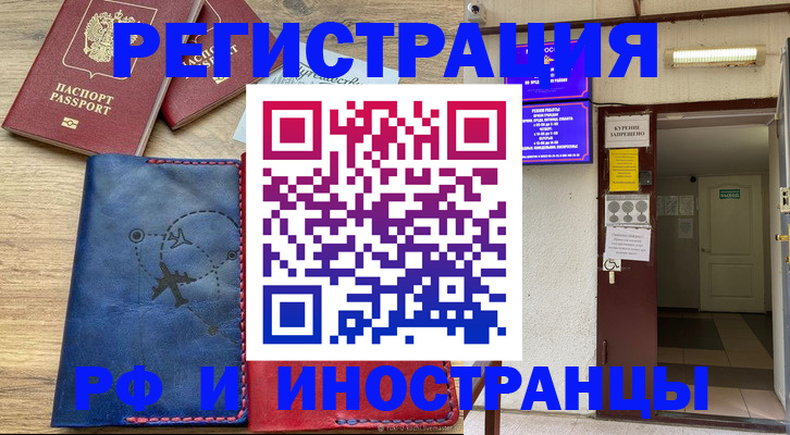 временная регистрация 2025 в Микуни